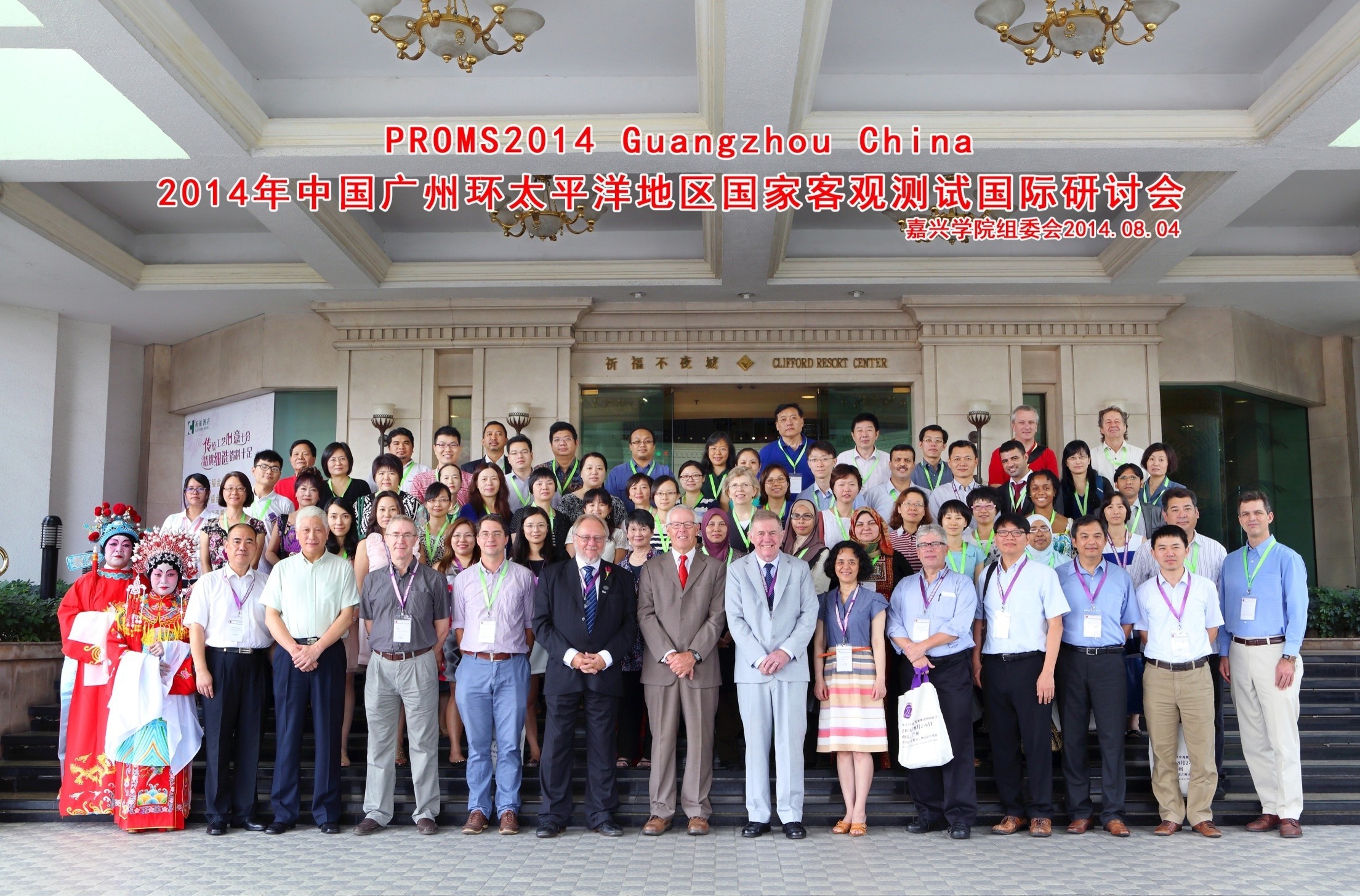 PROMS event image of PROMS 2014, Guangzhou, China, 2014 in China
